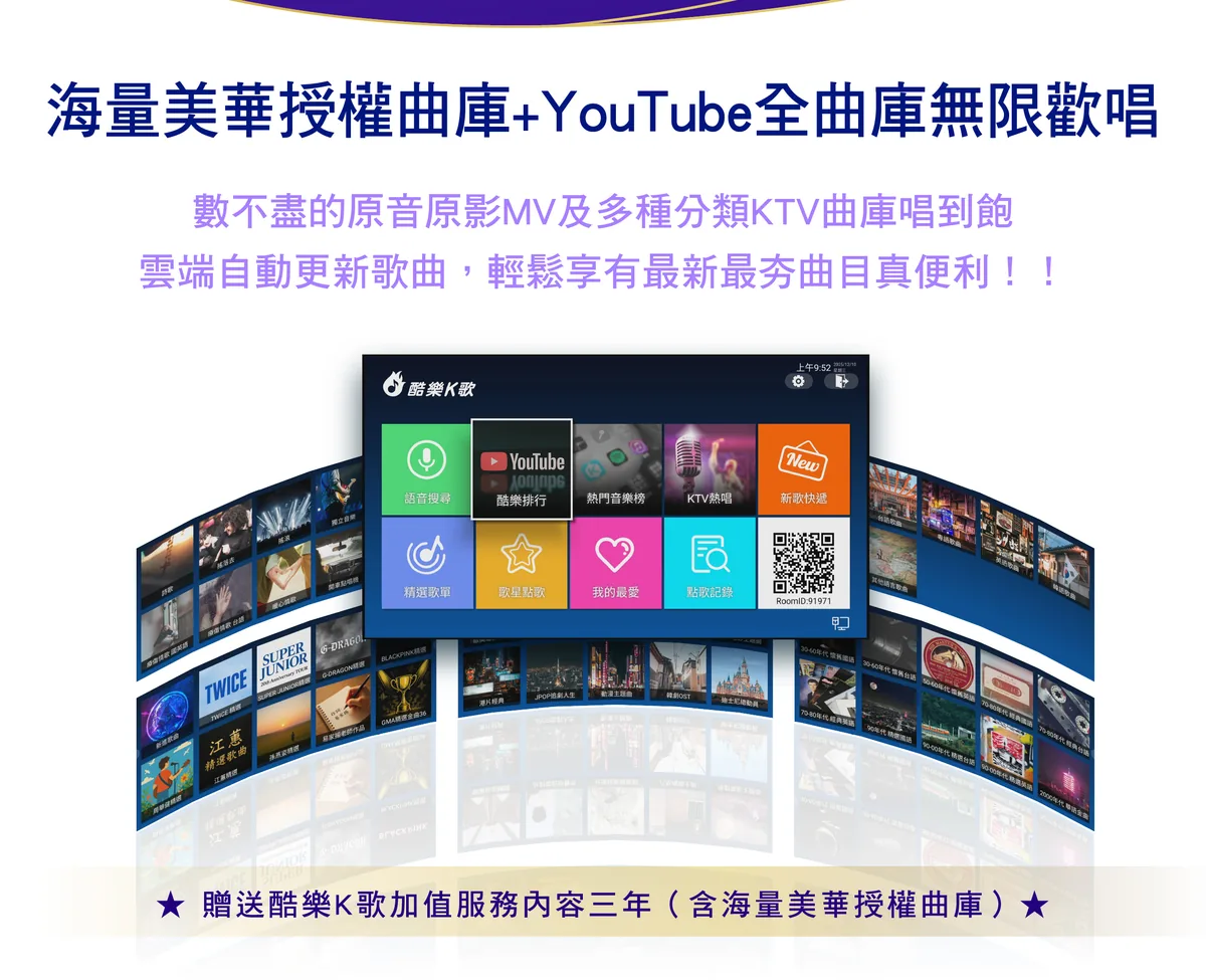 酷樂K歌 YouTube全曲庫與海量合法授權曲庫，雲端自動更新歌曲