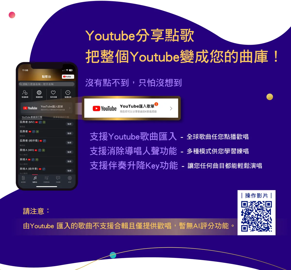 酷樂K歌 YouTube分享點歌，支援歌曲匯入、消除導唱人聲、伴奏升降Key