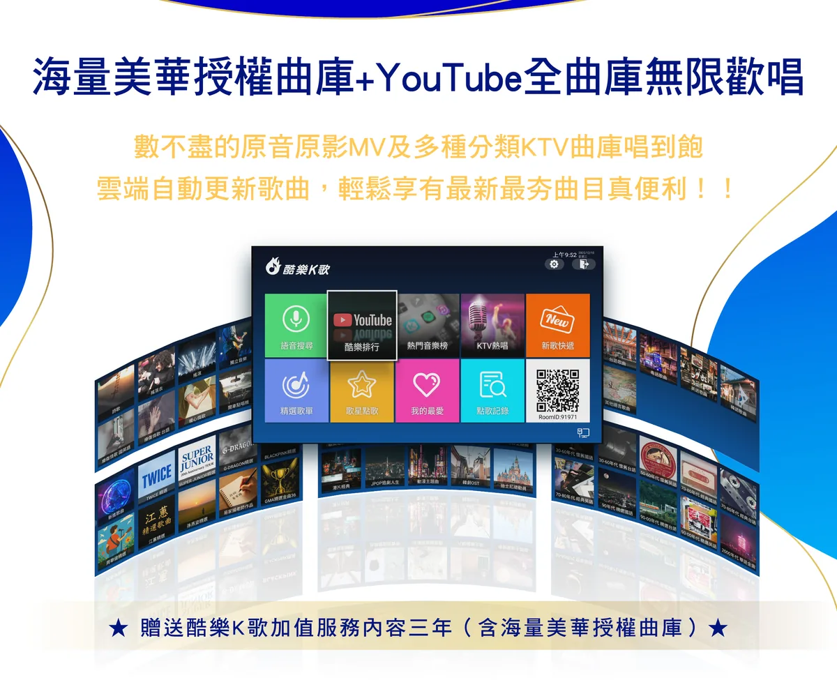 酷樂K歌 YouTube全曲庫與海量合法授權曲庫，雲端自動更新歌曲