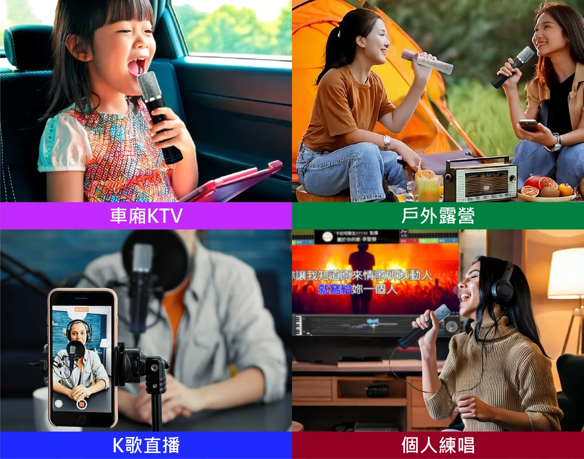 TBM-110 使用情境：車廂KTV、戶外露營、K歌直播、個人練唱
