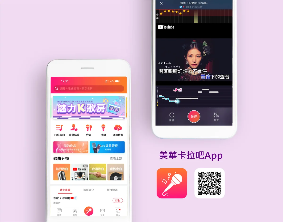 TBM-110 搭配美華卡拉吧App，歌詞同步顯示與數萬首MV曲庫